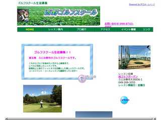 西野ゴルフスクール