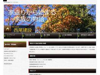 (株)西尾建設