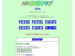 ＮＫ将棋クラブ