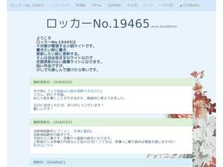 ロッカーNo.19465