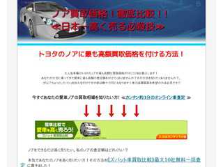 ノア買取価格！徹底比較！≪日本一高く売る必