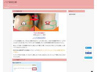 NOCOA(ノコア)比較【値段比較】まとめ