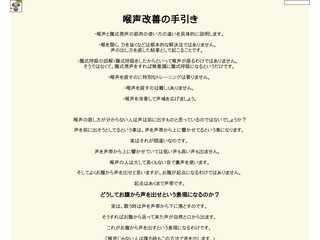 喉声改善の手引き