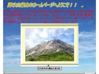 野木山想会２０１８