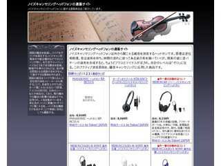 ノイズキャンセリングヘッドフォンの通信販売