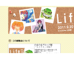 のまのまグループ展「Life」告知サイト