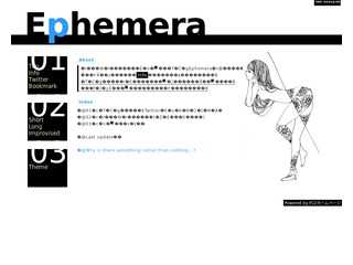 Ephemera