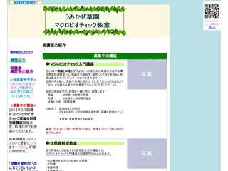のの自然農園マクロビオティック教室