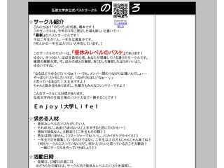 弘前大学非公式バスケサークル　のらくろ