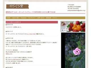 のらくら堂