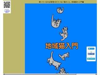 地域猫入門