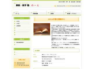 算数・数学塾　のーと