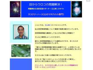 目からウロコの問題解決（脳コリほぐし）