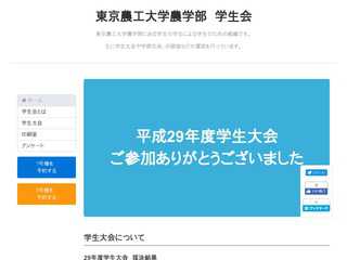 東京農工大学学生会