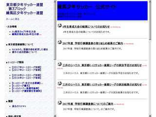 練馬少年サッカー　公式サイト