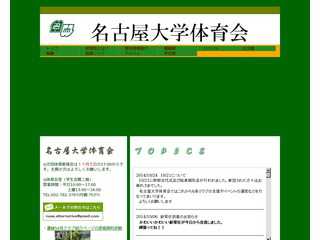 名古屋大学体育会