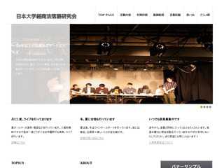 日本大学経商法落語研究会
