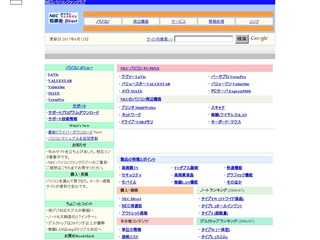 ＮＥＣパソコンファンクラブ