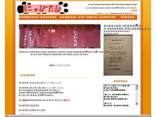 にゃびたん?お好み焼き・もんじゃ?