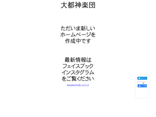 大都神楽団