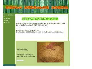 おばあちゃんの味　ぬか漬け
