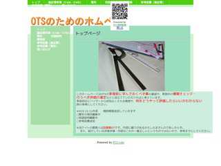 OTSのためのHP