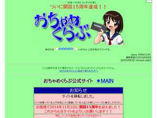 おちゃめくらぶ