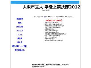 大阪市立大学陸上競技部