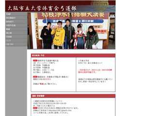 大阪市立大学体育会弓道部