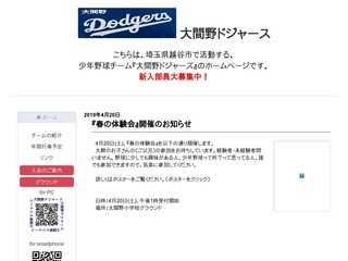 大間野ドジャーズ