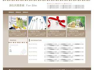 踊る大捜査線　ファンサイト