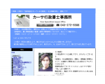 カーサ行政書士事務所のＷＥＢサイトです