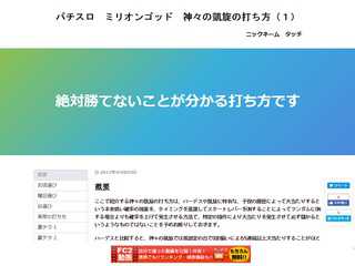 ミリオンゴッド神々の凱旋の打ち方