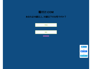 種付け.COM