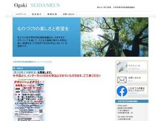 大垣市青年団体連絡協議会