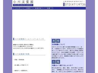小川渓霊園
