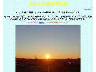 JACKの自転車日記