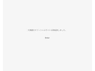 大東健太オフィシャルサイト