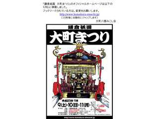 鎌倉祇園　大町まつり