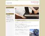大能治療院
