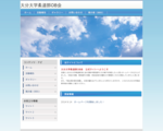 大分大学柔道部帯会（OB会）