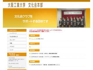 大阪工業大学文化会本部ホームページ