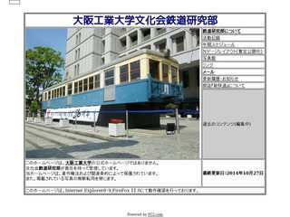 大阪工業大学文化会鉄道研究部