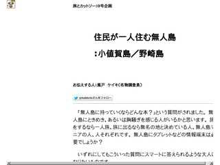 住民が一人住む無人島：小値賀島／野崎島
