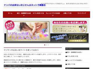 ナンパの出来ないおじさんはネットで頑張る
