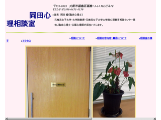 岡田心理相談室