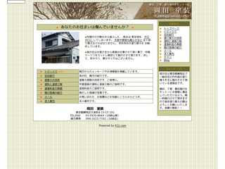 岡田塗装のホームページ