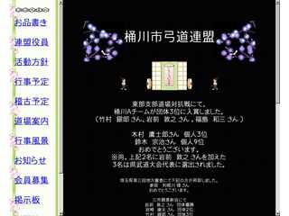 桶川市弓道連盟