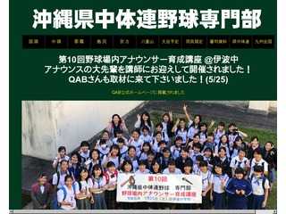 沖縄県中体連野球専門部
