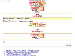 豆乳クッキーダイエット激安通販
